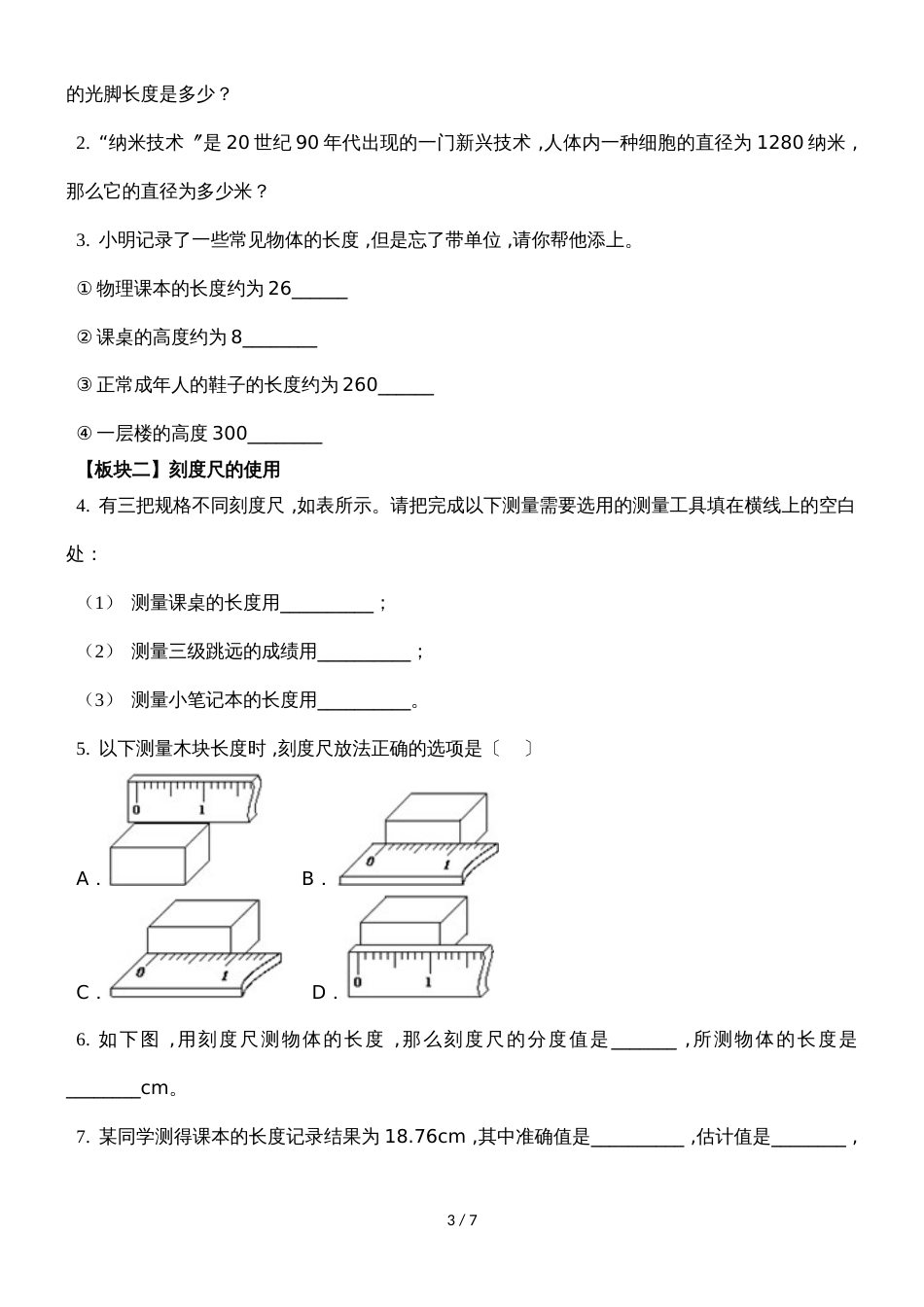 人教版八年级上册物理第一章第1节    长度和时间的测量     精讲讲义 习题_第3页