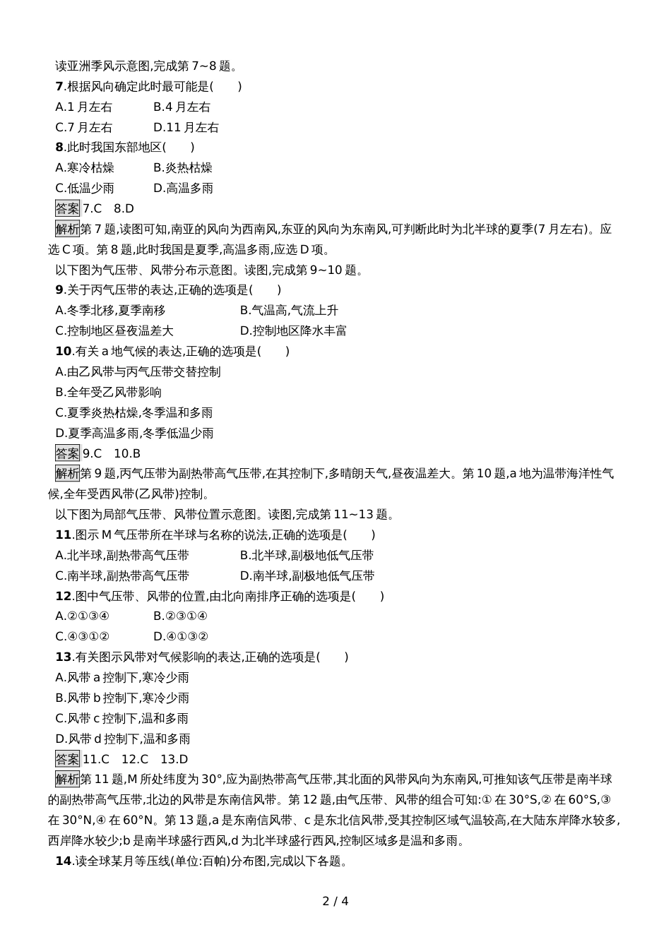 版地理浙江选考大二轮复习练习：专题三 大气环境 提升训练9 Word版含解析_第2页