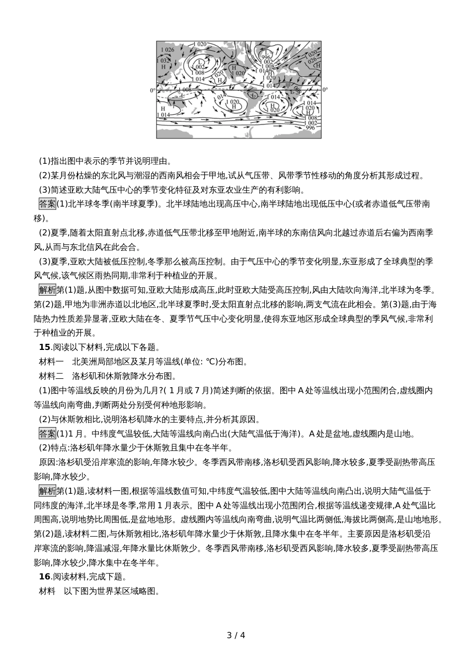 版地理浙江选考大二轮复习练习：专题三 大气环境 提升训练9 Word版含解析_第3页