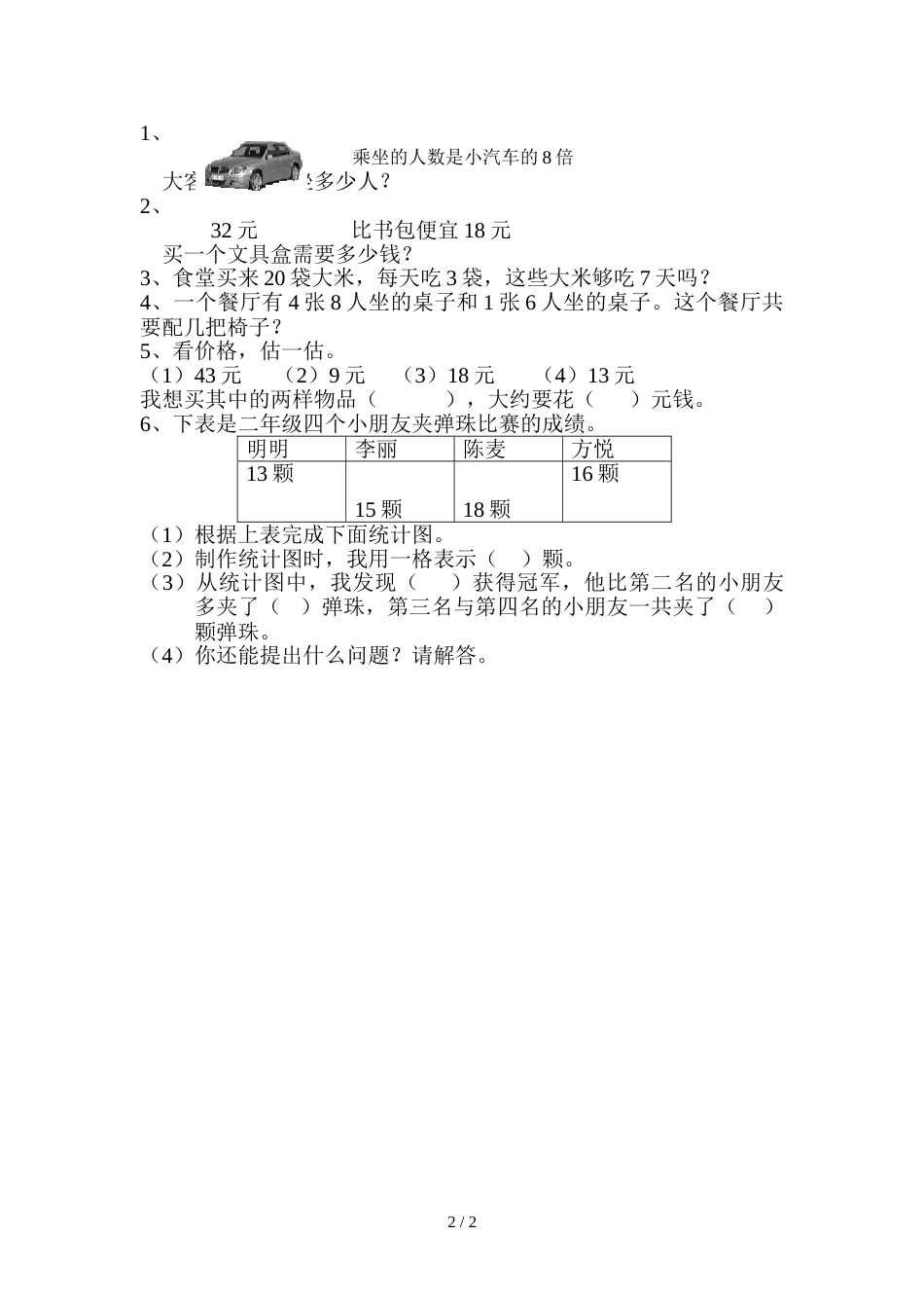 三年级上册数学试题期未测试卷_第2页