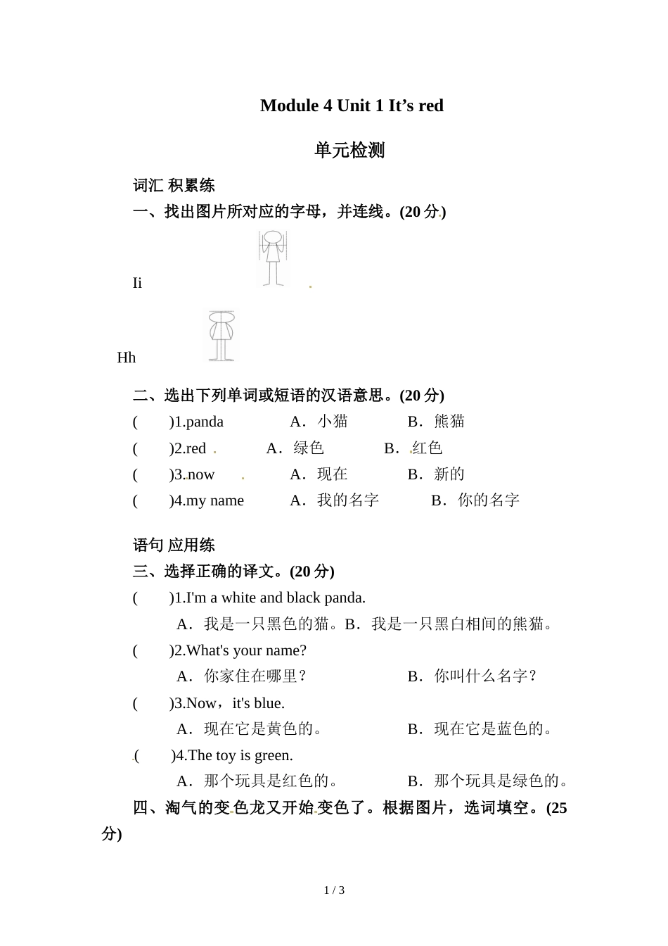 三年级上册英语单元测试Module 4Unit 1 It's red! ∣外研版（三起）（含答案）_第1页