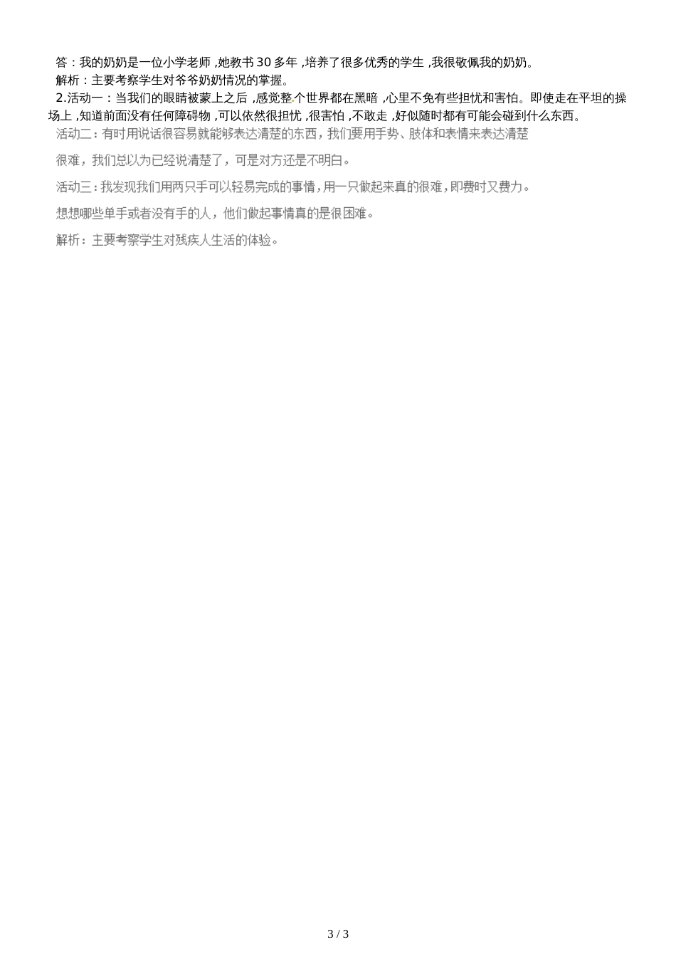 三年级上册道德与法治一课一练3.4友爱残疾人第1课时∣北师大版（含解析）_第3页