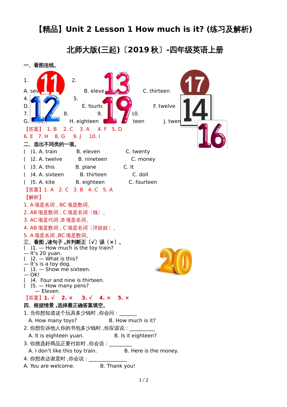 Unit 2 Lesson 1 How much is it？（练习及解析）_北师大版 （三起）（2018秋）四年级英语上册_第1页