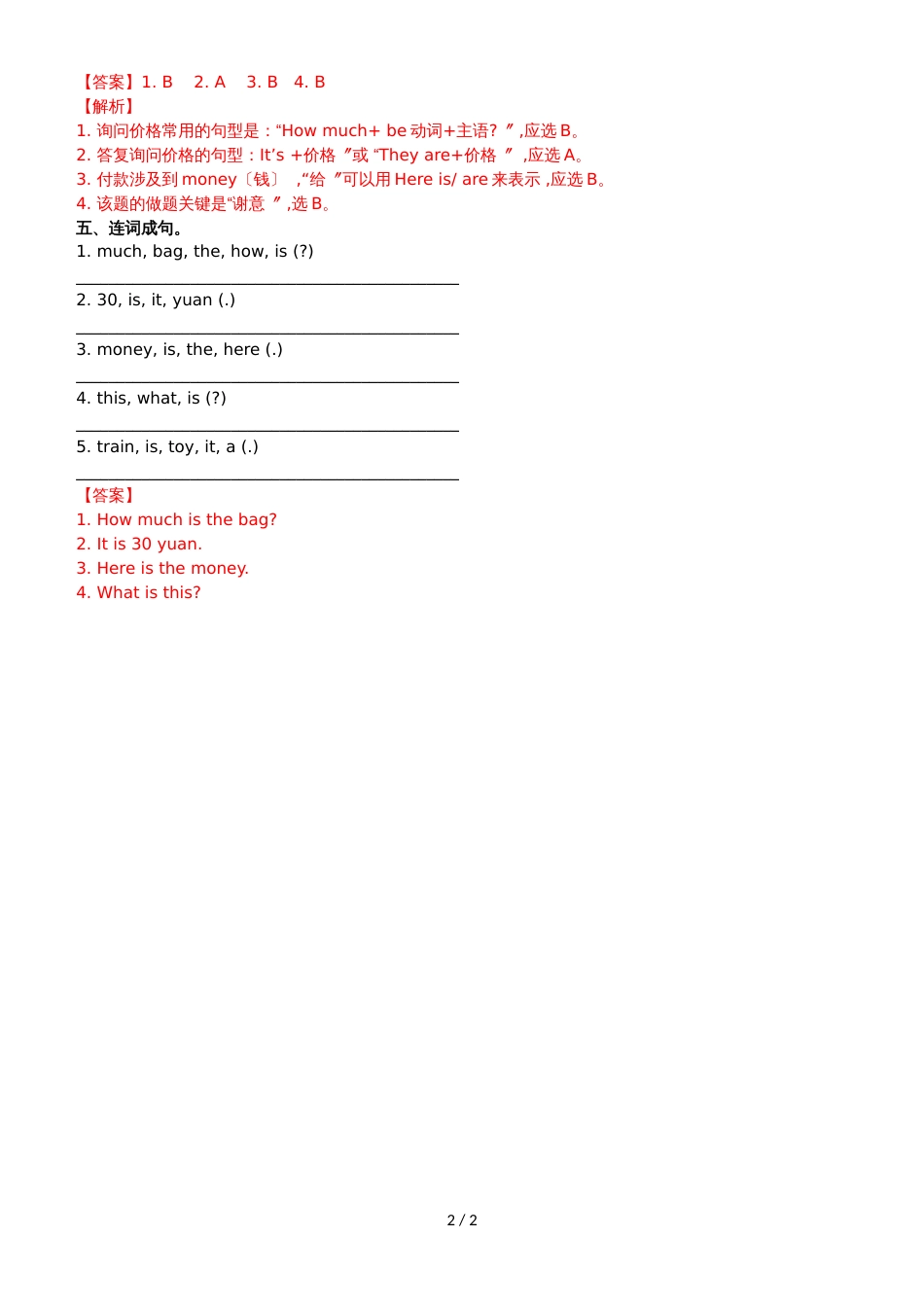 Unit 2 Lesson 1 How much is it？（练习及解析）_北师大版 （三起）（2018秋）四年级英语上册_第2页