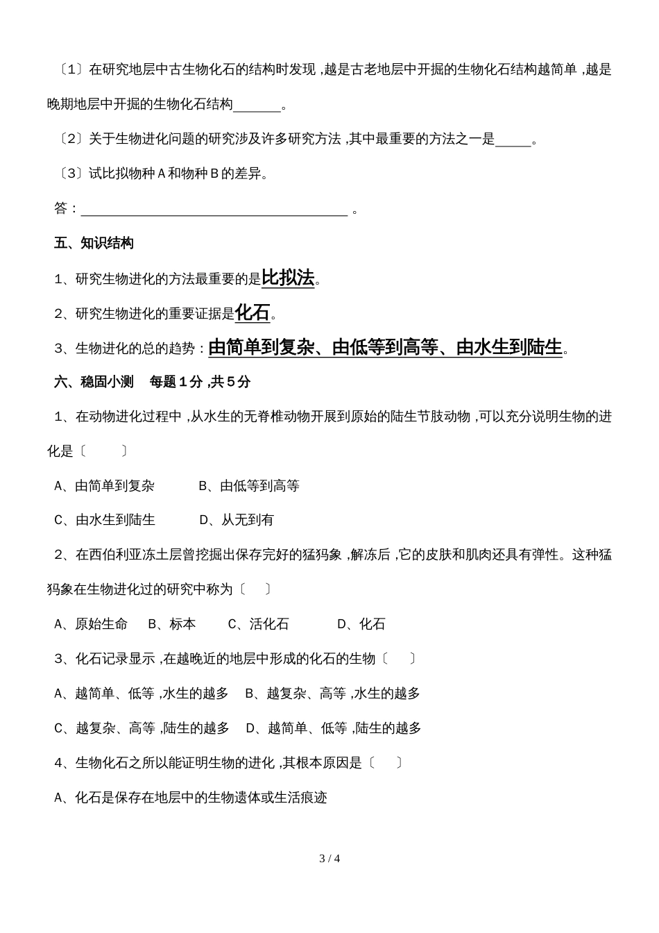 人教版八年级生物下册第三章第二节生物进化的历程教学案_第3页