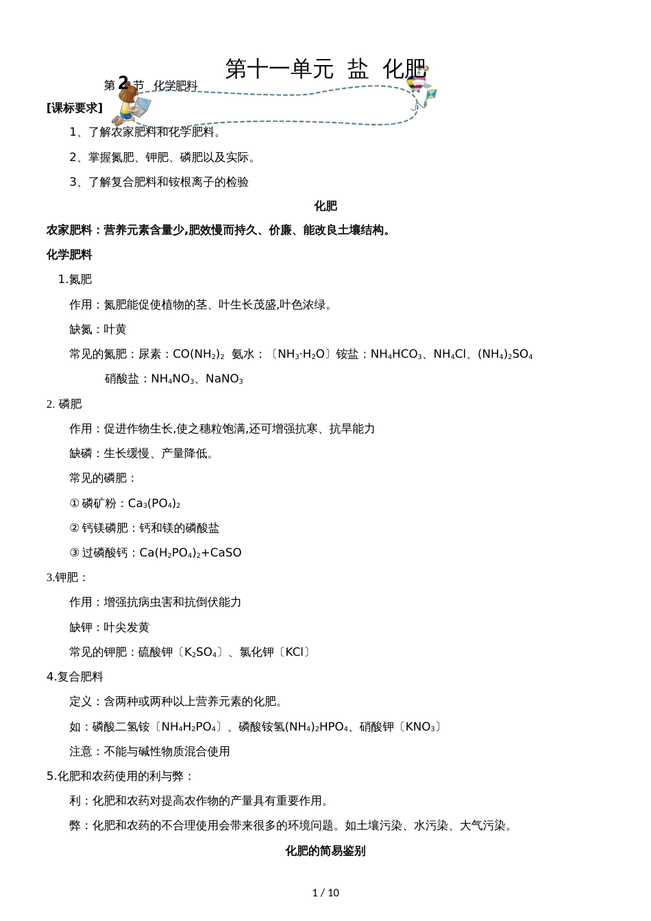 []人教版同步教参化学九年级第11单元盐  化肥第2节化学肥料_第1页