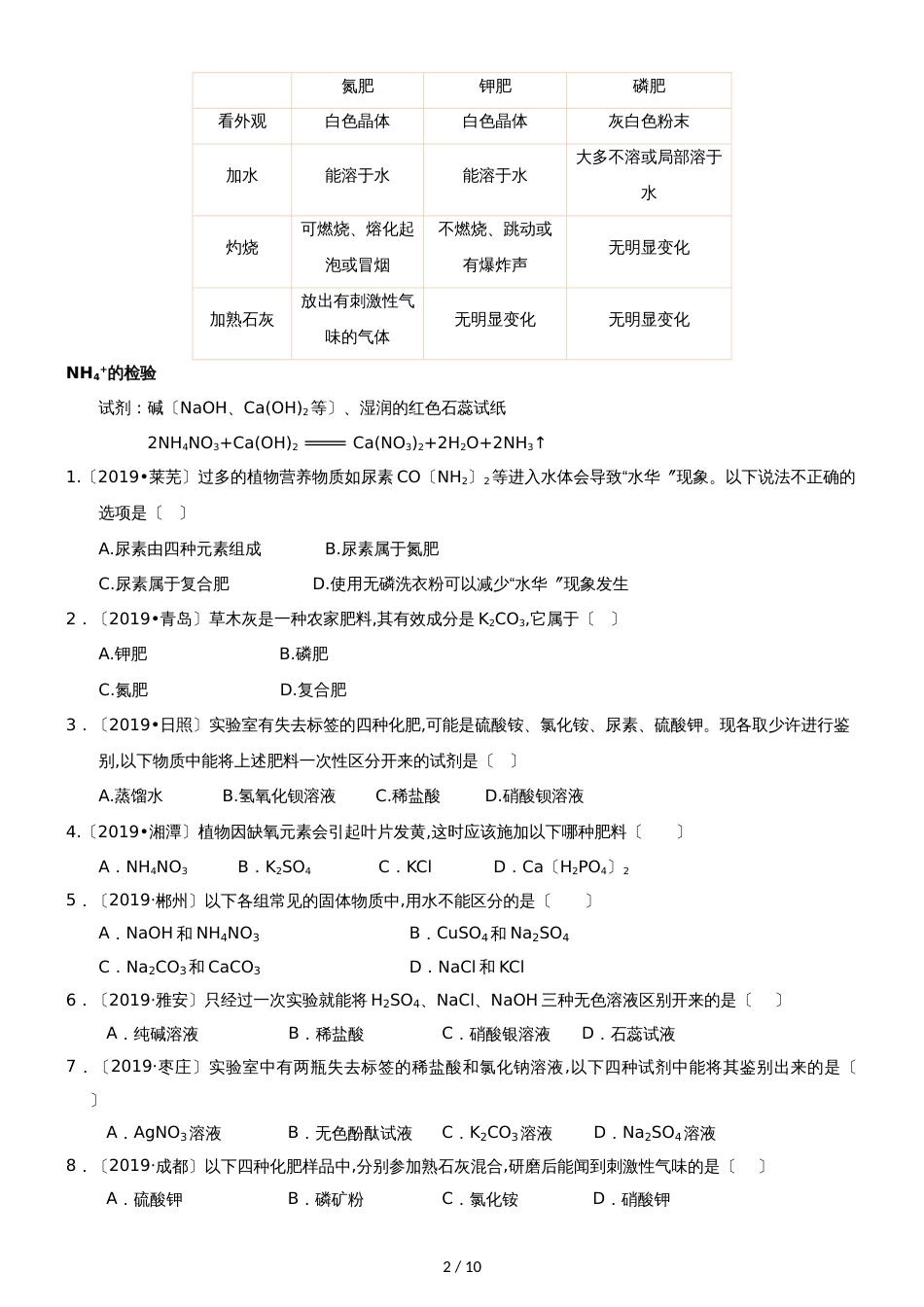 []人教版同步教参化学九年级第11单元盐  化肥第2节化学肥料_第2页