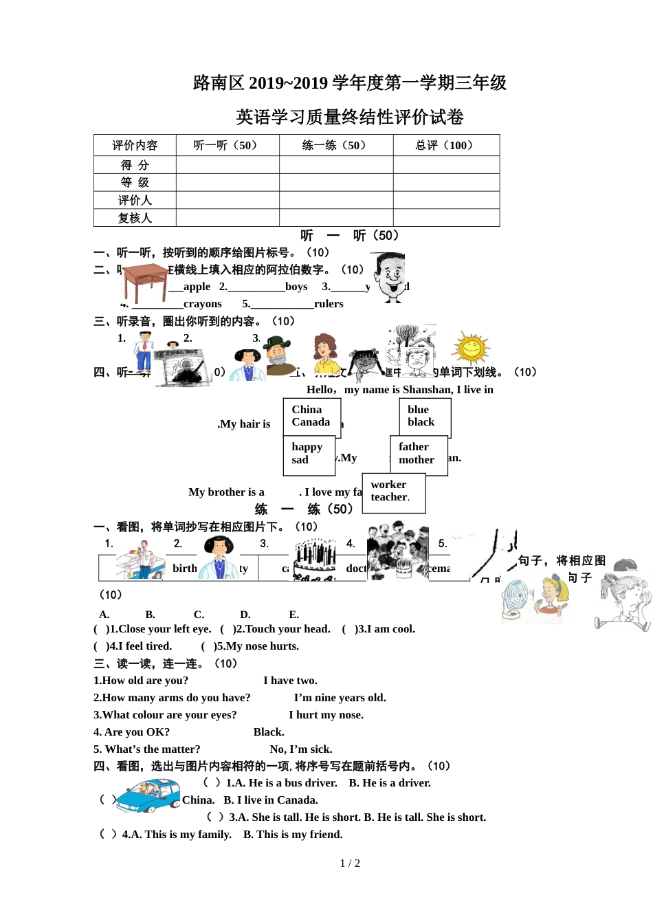三年级上册英语 期末检测试题冀教版_第1页