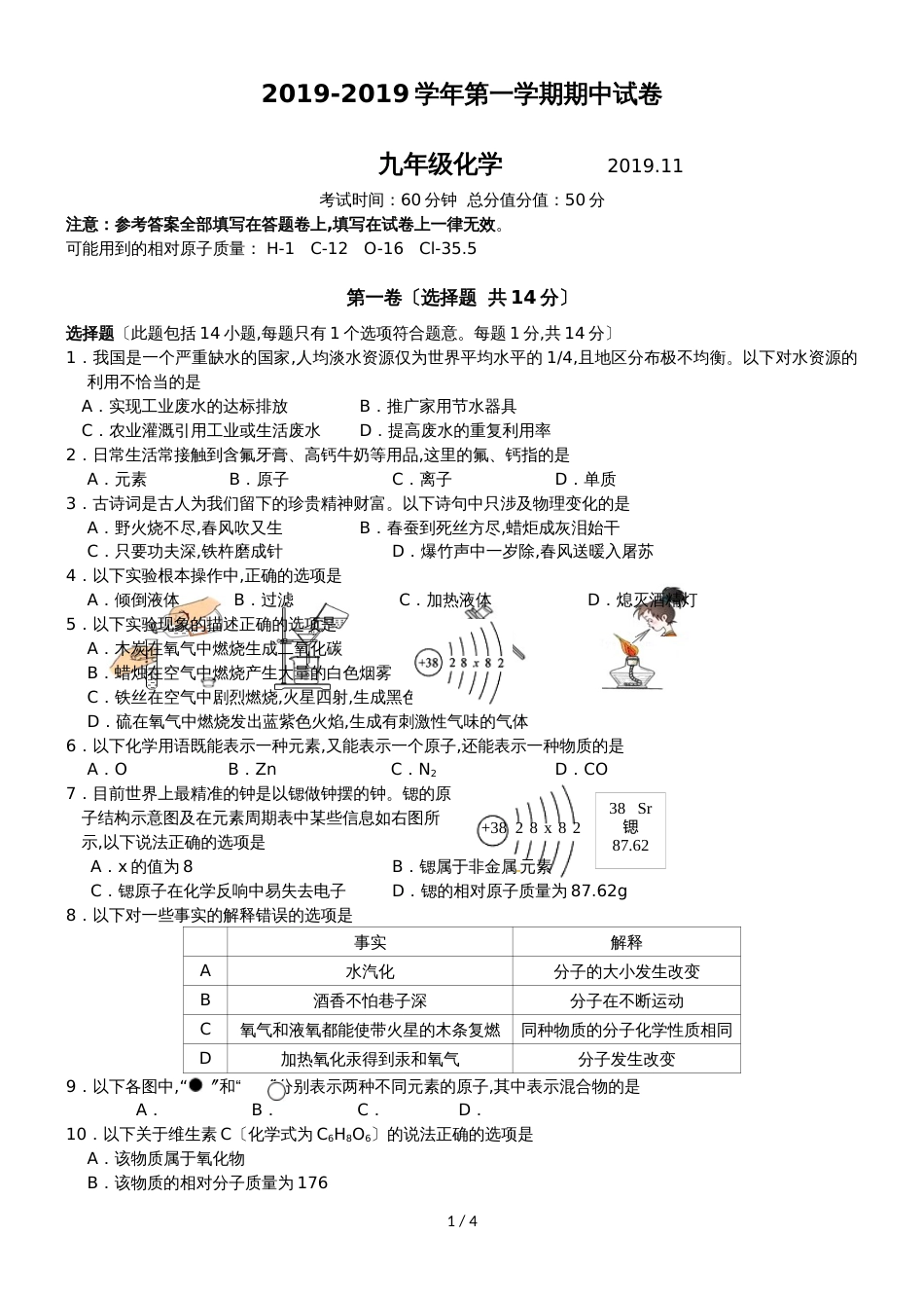11九年级化学期中试卷_第1页