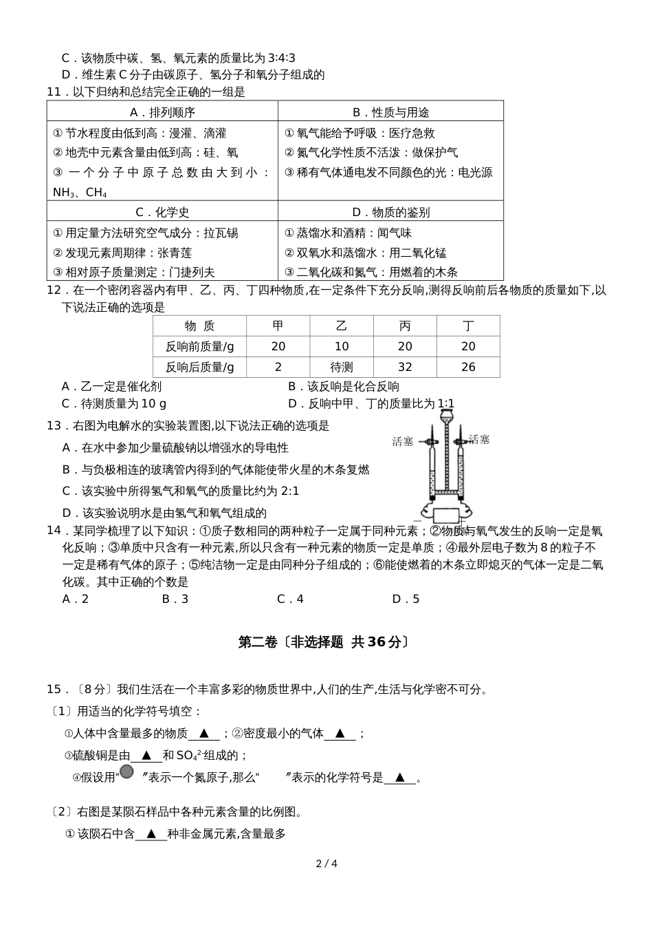 11九年级化学期中试卷_第2页