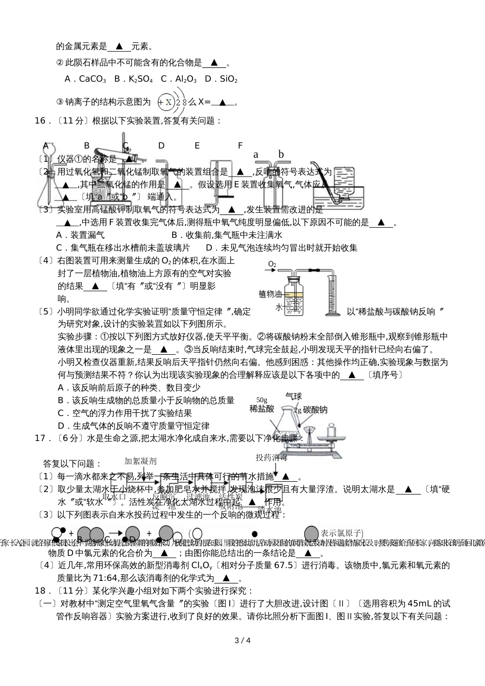 11九年级化学期中试卷_第3页