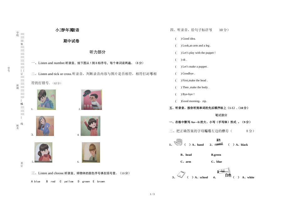 三 年 级 上册英 语试题期中试题   人教  无答案_第1页