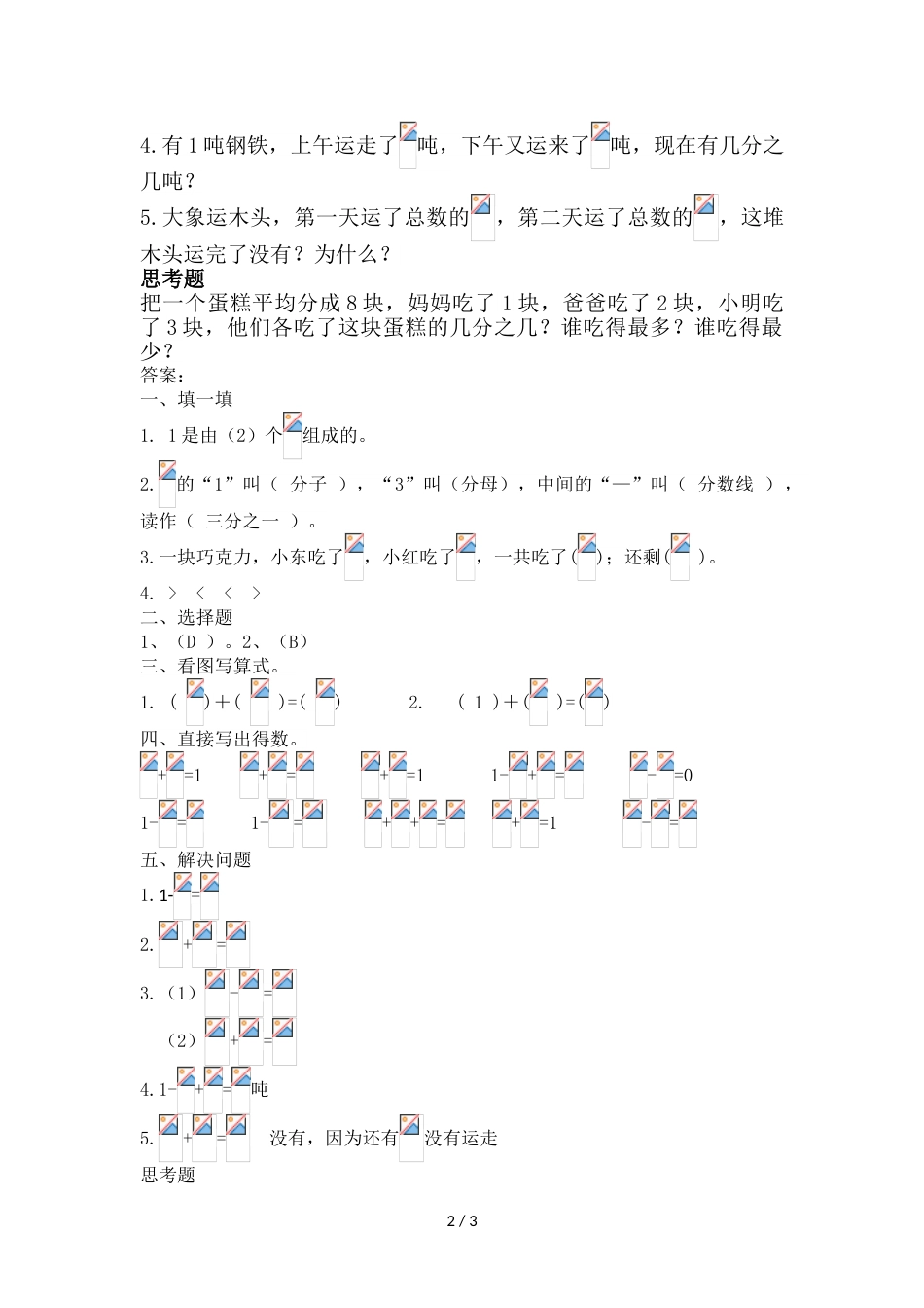 三年级上册数学同步练习分数的初步认识（一)第3课时_苏教版（2018秋）_第2页
