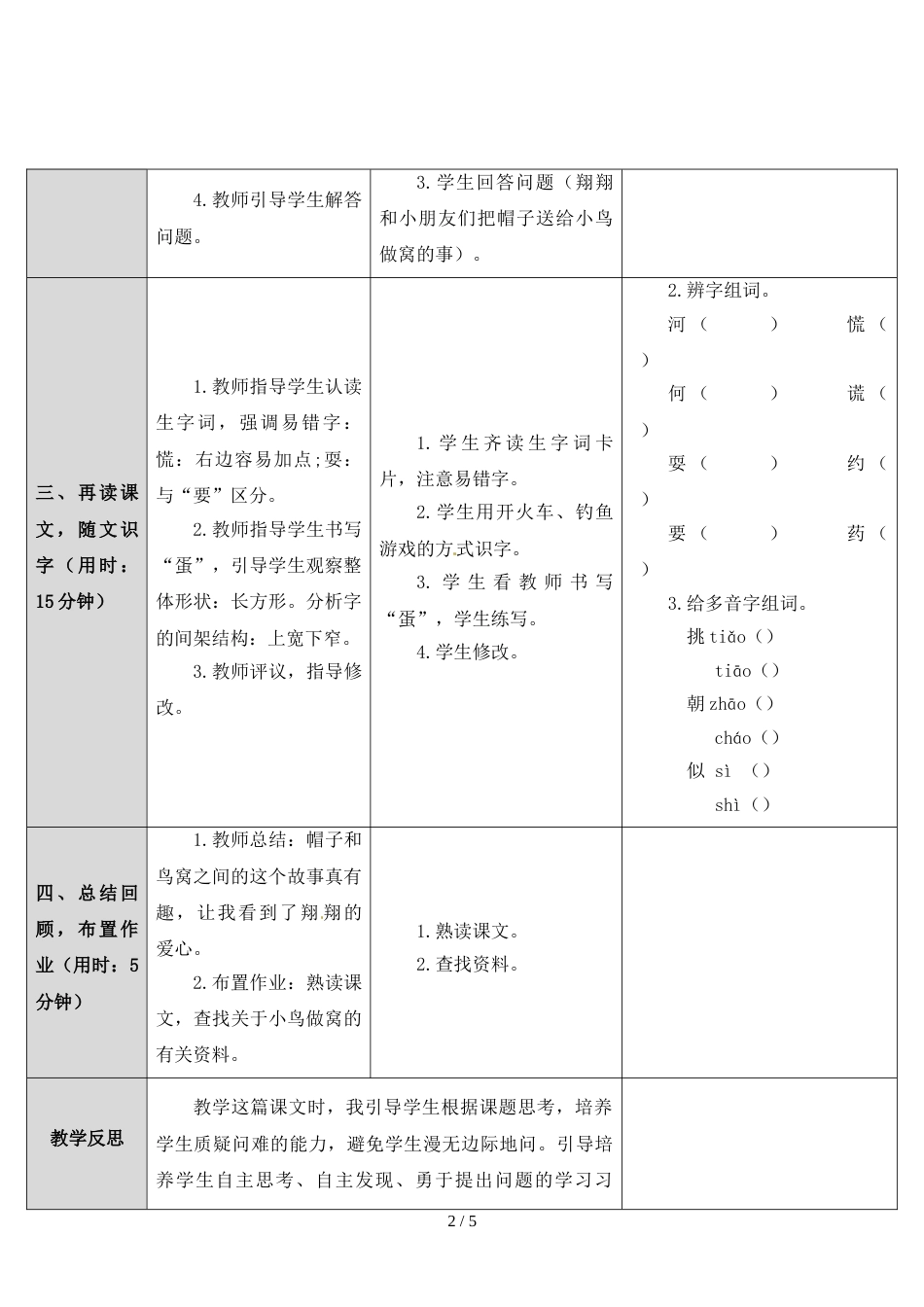 三年级上册语文导学案－2 帽子和鸟窝｜语文S版_第2页