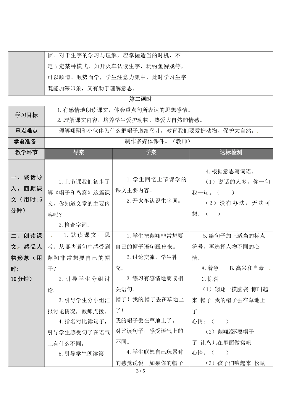 三年级上册语文导学案－2 帽子和鸟窝｜语文S版_第3页