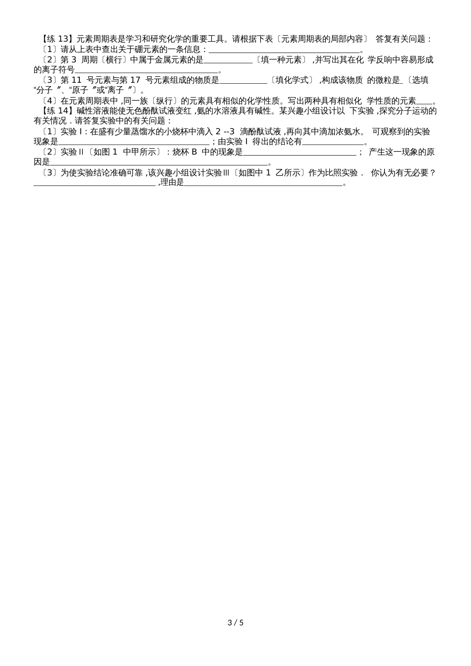 新初三人教版化学暑假新课课后练习与答案4：第三单元物质构成的奥秘（word版附答案）_第3页