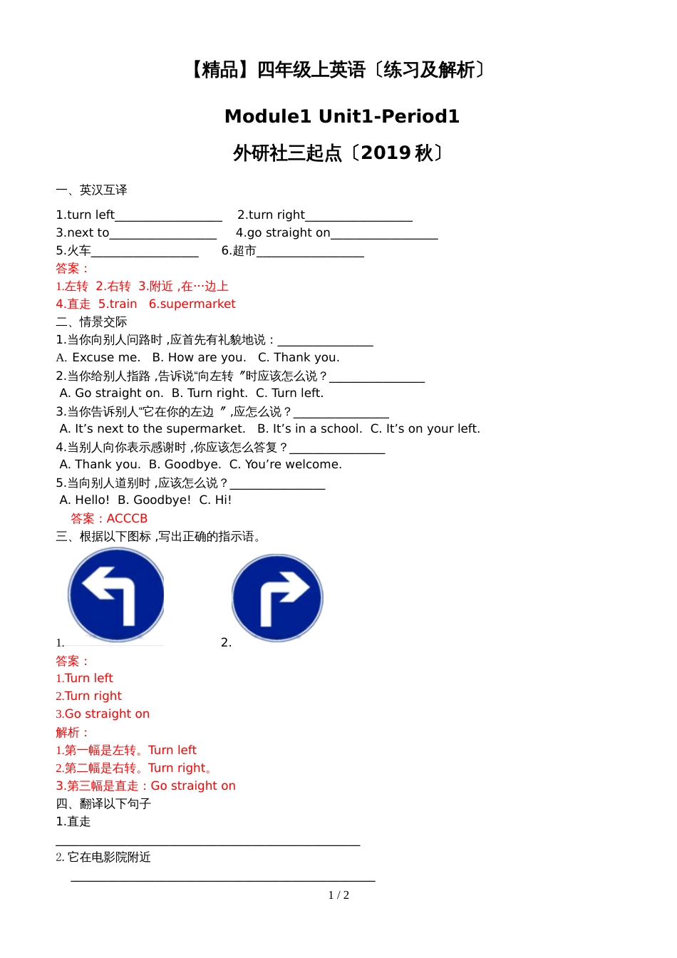 Module 1 Unit1 period1（练习及解析）_外研社（三起）四年级英语上册_第1页