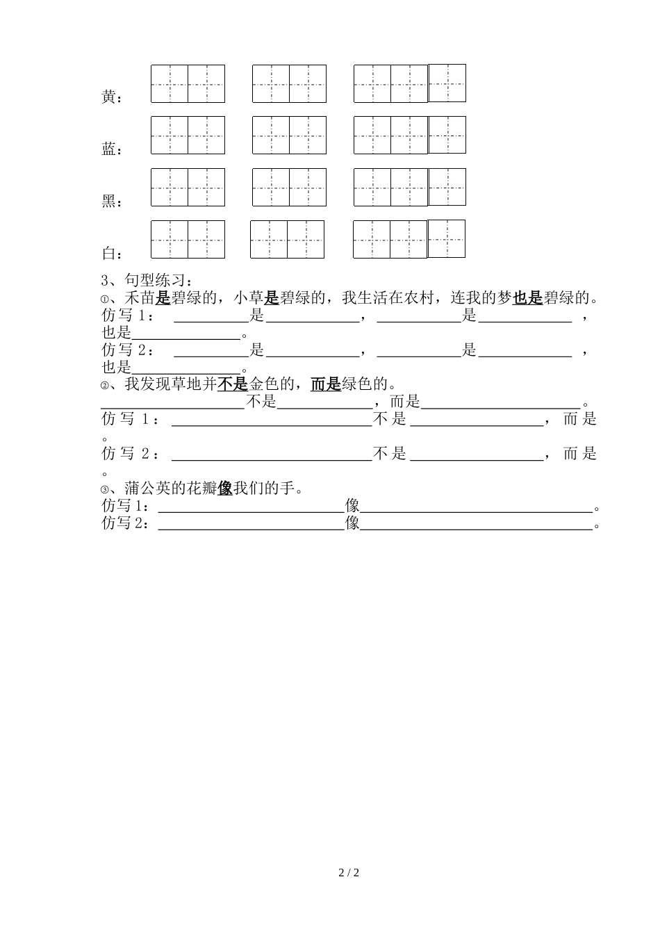 三年级上册语文试题第一单元复习题  北师大版  无答案_第2页