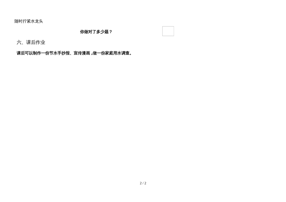 人教版八年级上册3.3 中国的水资源导学案_第2页