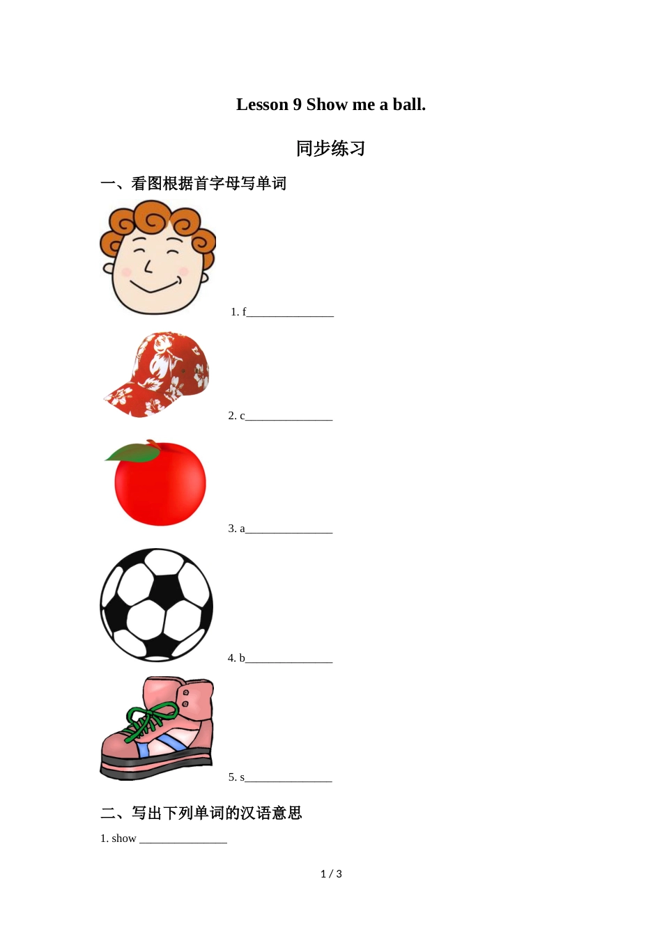 三年级上册英语同步练习Lesson 9 Show me a ball 同步练习2接力版_第1页