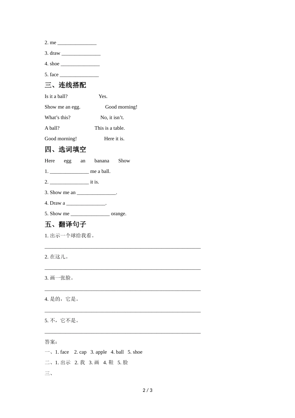 三年级上册英语同步练习Lesson 9 Show me a ball 同步练习2接力版_第2页