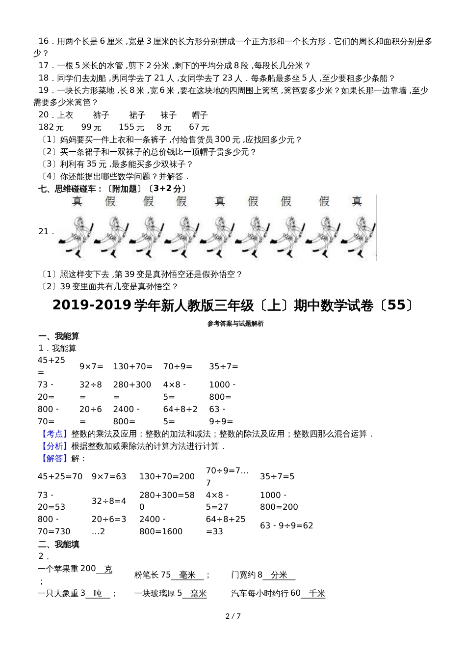 三年级上数学期中试题综合考练(10)_1415人教新课标_第2页