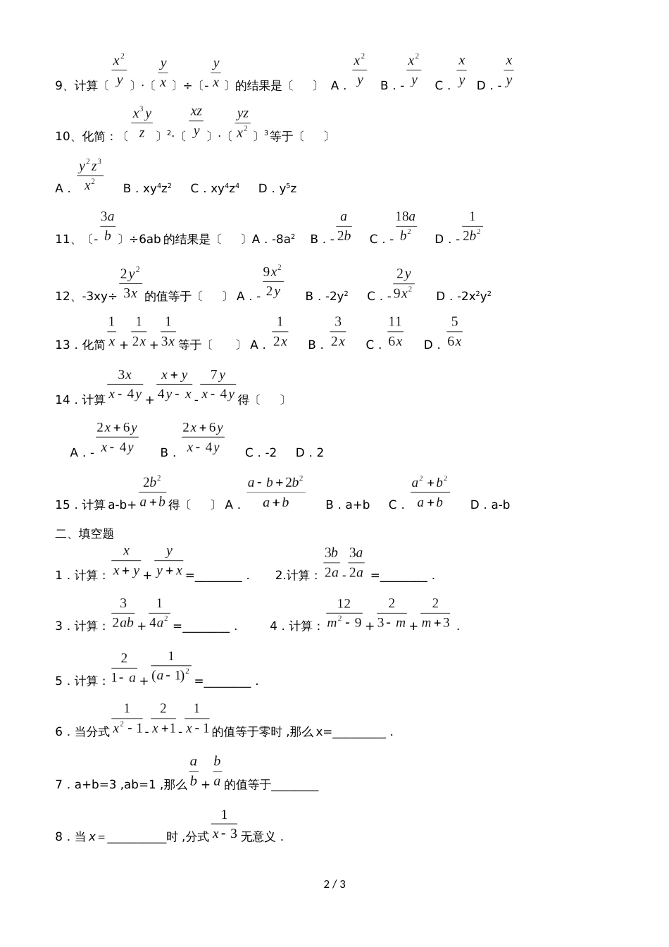 人教版八年级数学上册 15.2 分式及其运算 练习题 _第2页