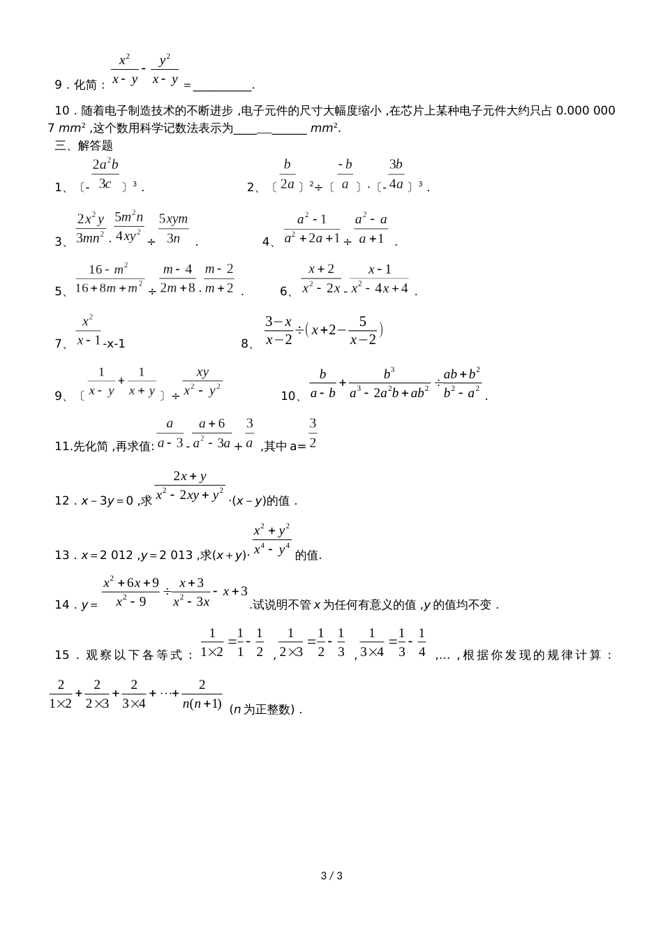 人教版八年级数学上册 15.2 分式及其运算 练习题 _第3页