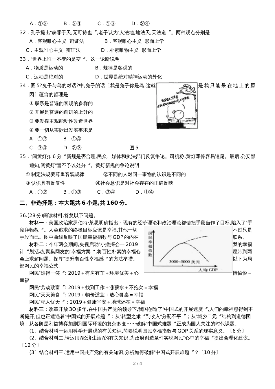 5月政治热身试_第2页