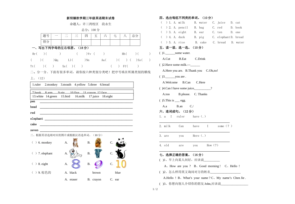 三年级上册英语试题期末试卷  人教 无答案_第1页
