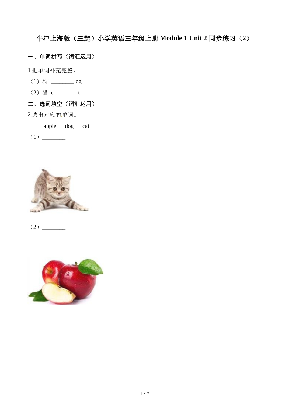 三年级上册英语一课一练Module1  Unit2_第1页