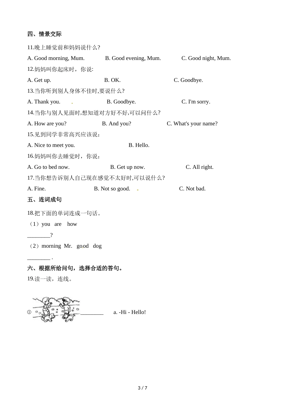 三年级上册英语一课一练Module1  Unit2_第3页