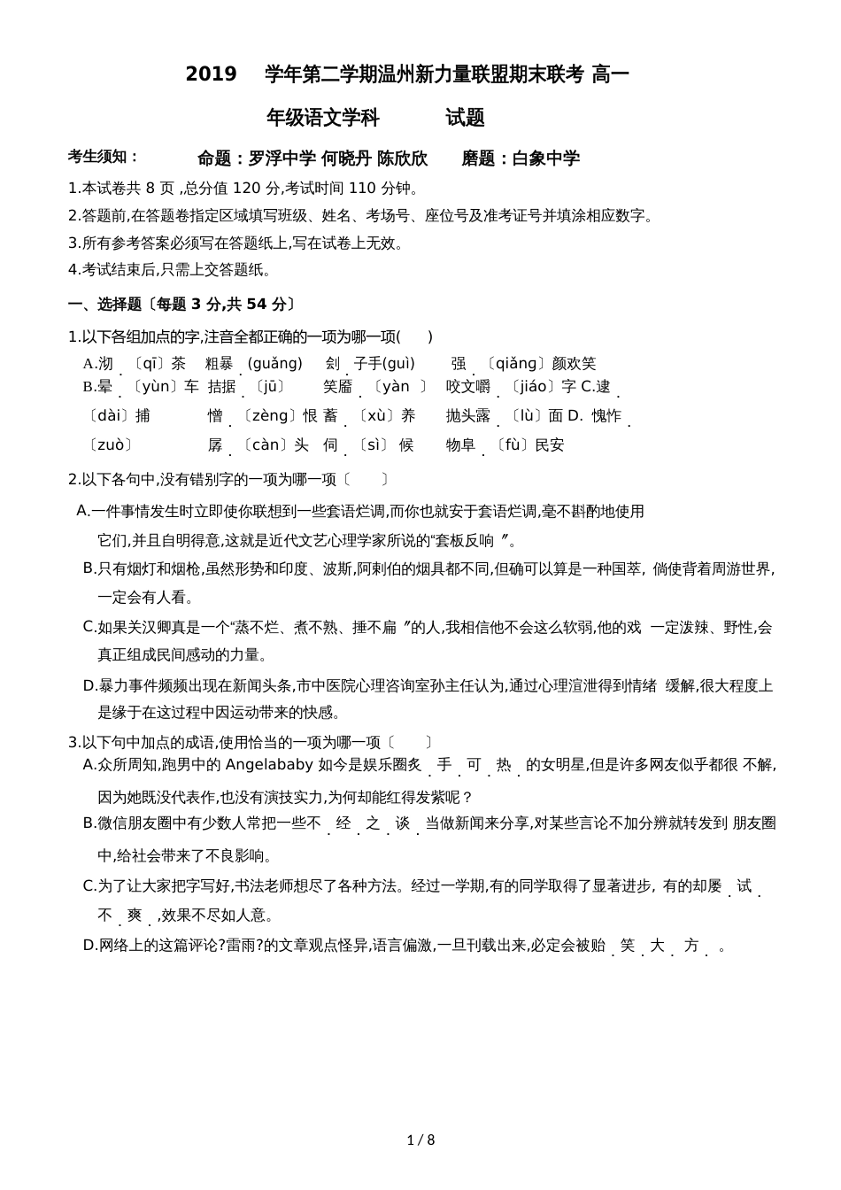 6月浙江省温州新力量联盟高一期末考试语文试题（word版，无答案）_第1页