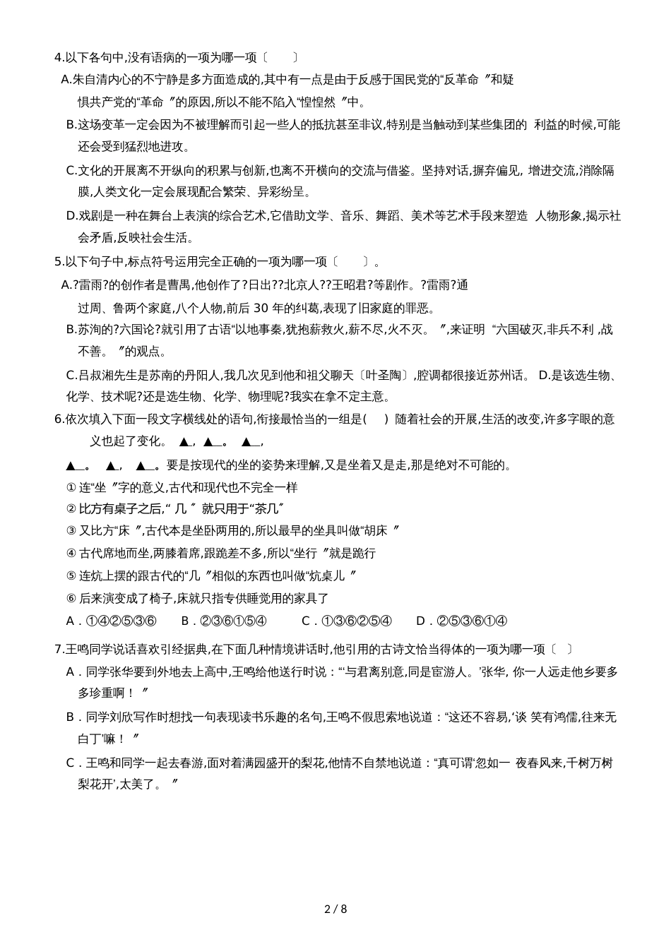 6月浙江省温州新力量联盟高一期末考试语文试题（word版，无答案）_第2页