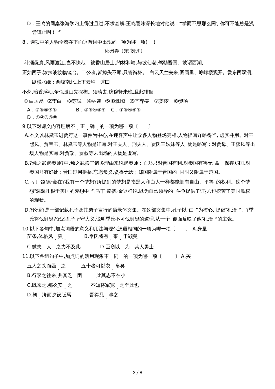 6月浙江省温州新力量联盟高一期末考试语文试题（word版，无答案）_第3页