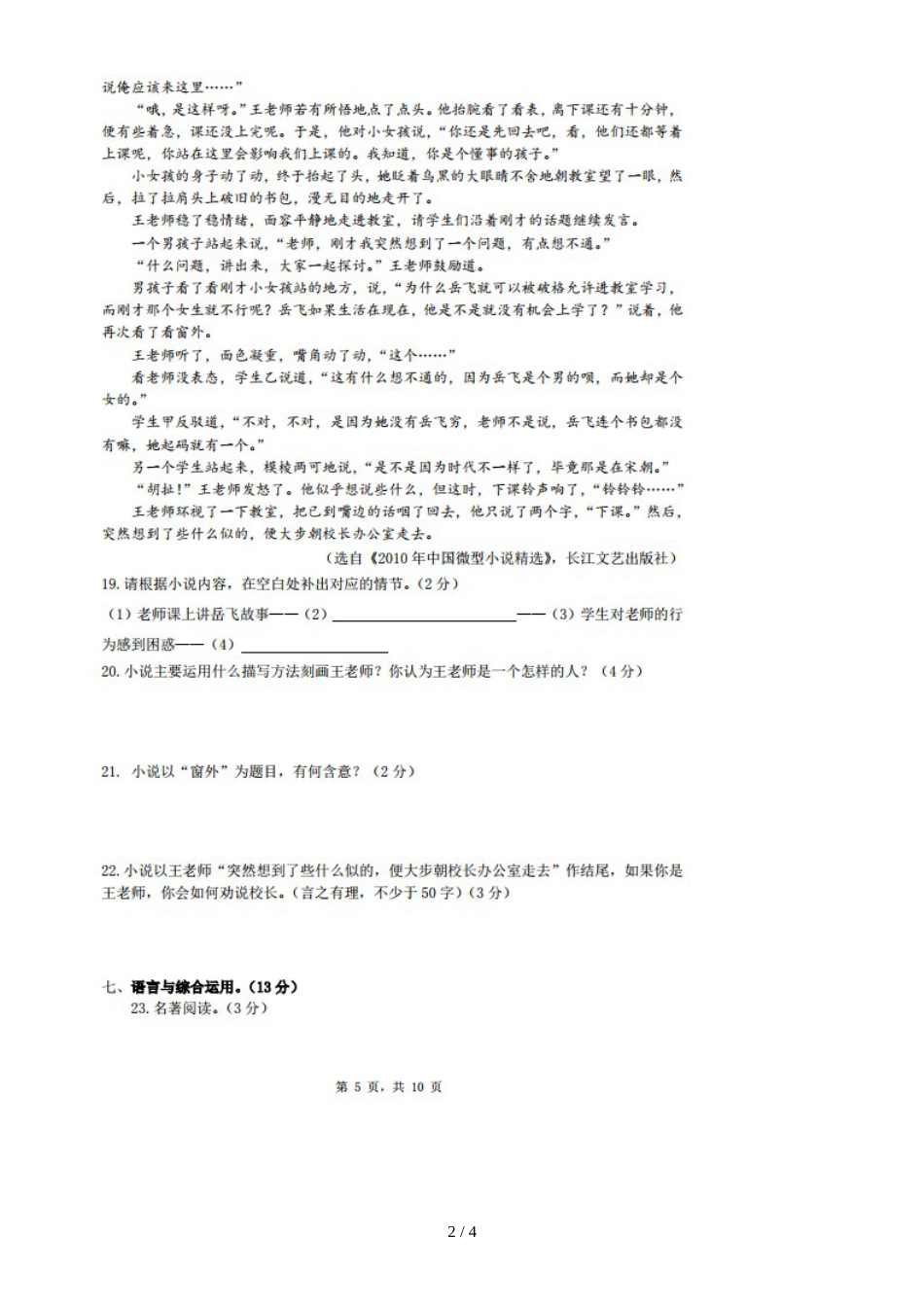 11月南京人教部编版八年级上语文期中模拟卷（图片版）（含答案）_第2页