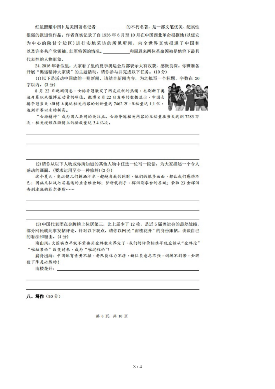 11月南京人教部编版八年级上语文期中模拟卷（图片版）（含答案）_第3页