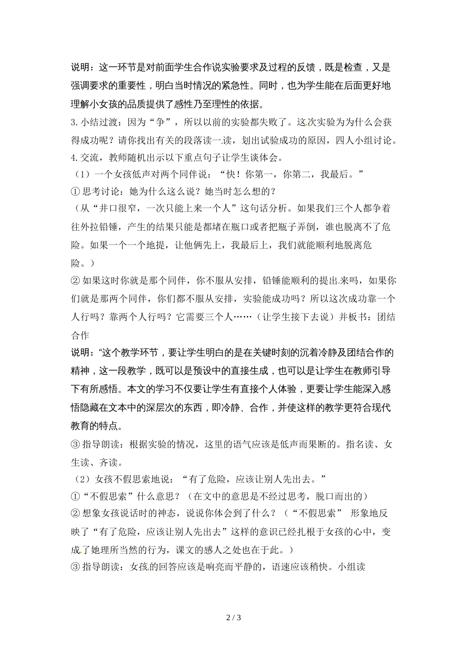 三年级上册语文教案30.一次成功的实验∣人教新课标_第2页