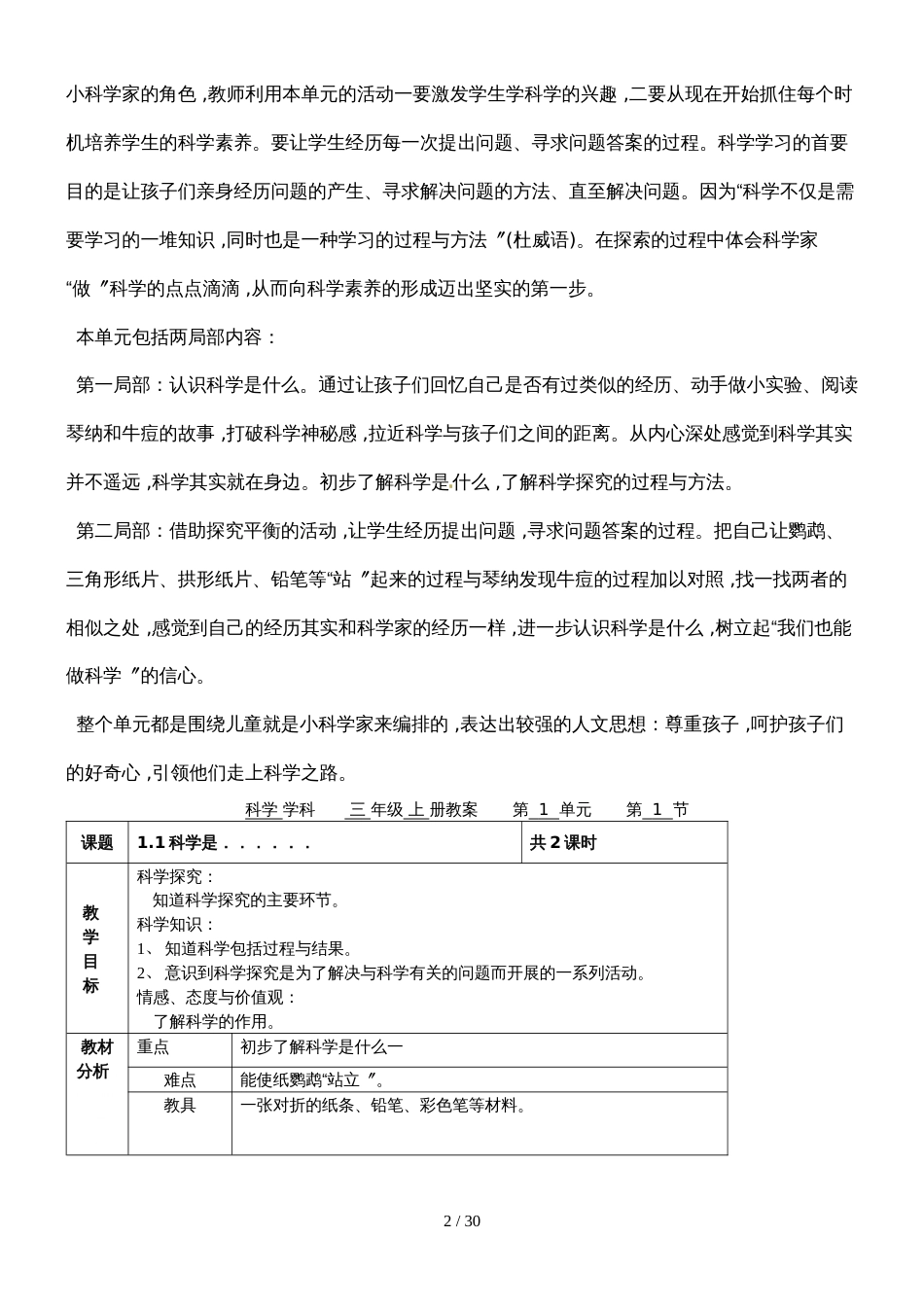 三年级上科学教案12单元苏教版_第2页