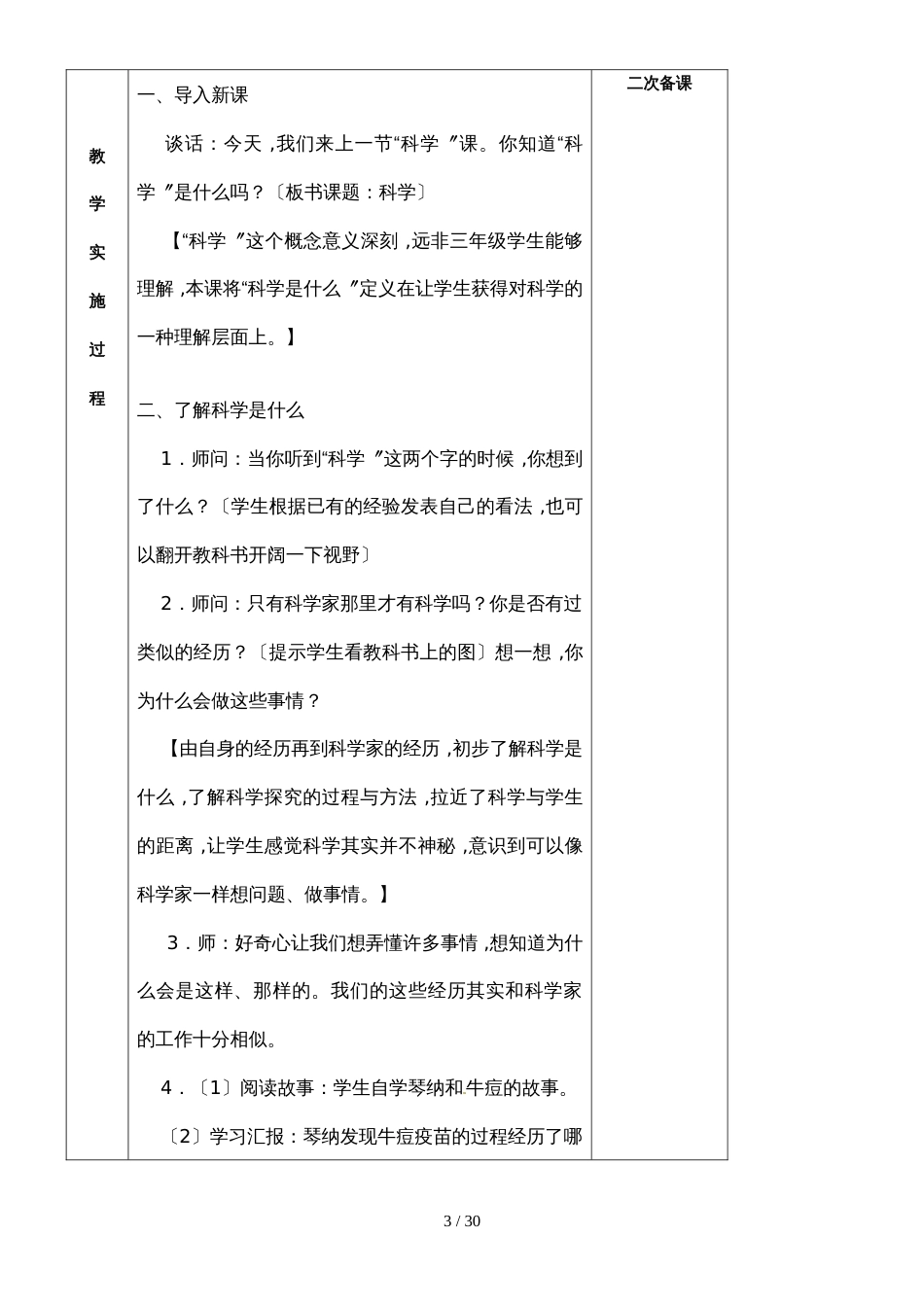 三年级上科学教案12单元苏教版_第3页