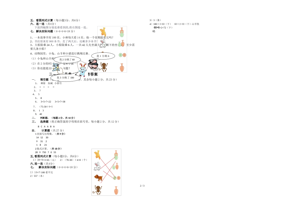 三年级上册数学试题  第一次月考   北师大版_第2页