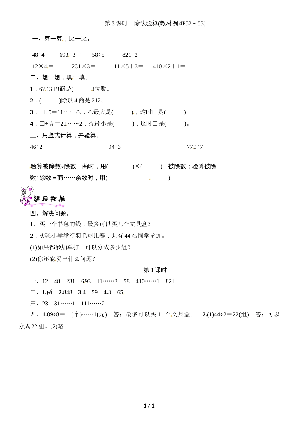 三年级上册数学一课一练－第四单元  第3课时　除法验算｜苏教版（2018秋）_第1页