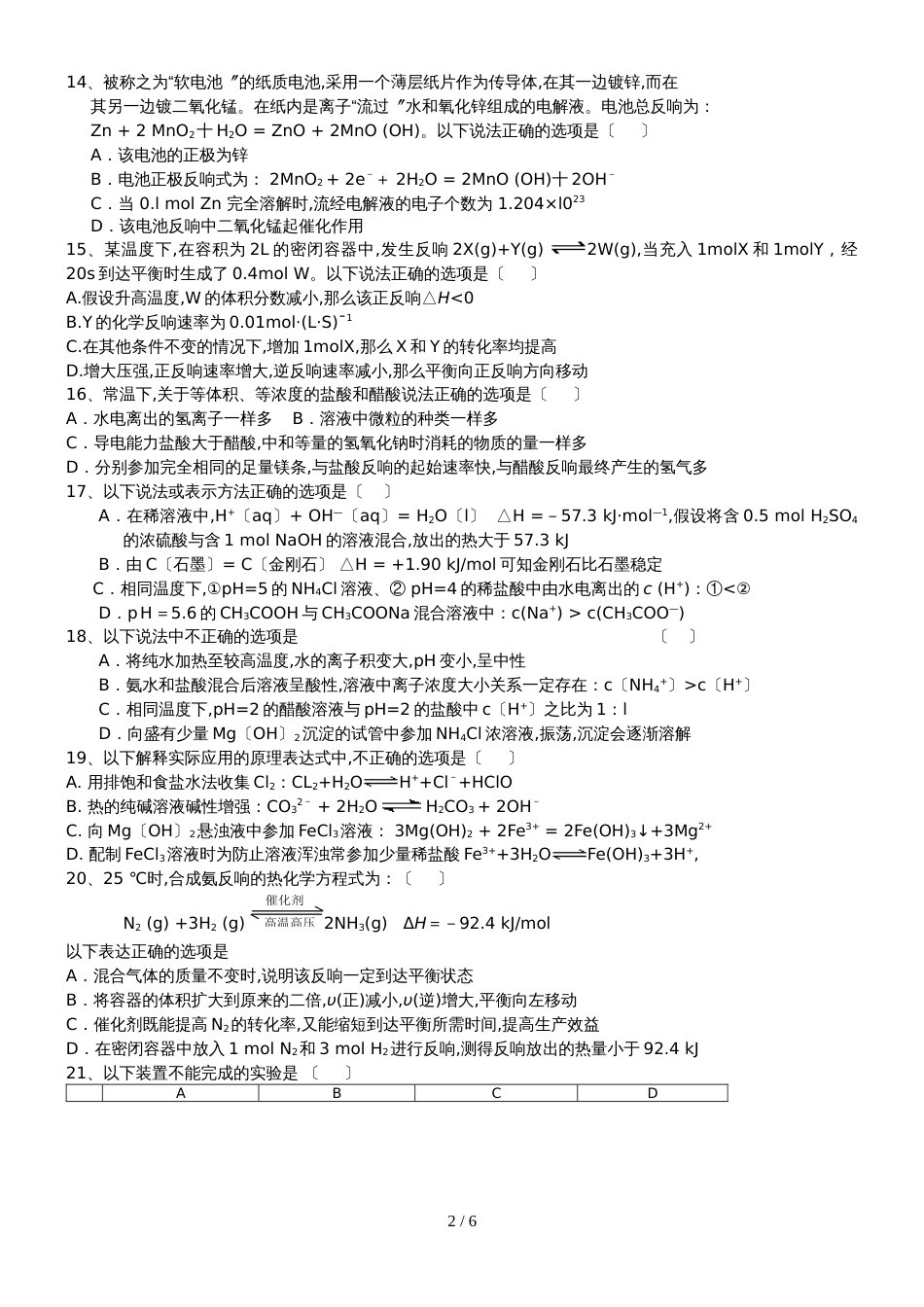 2018北京顺义    高二下学期化学期末考试考前训练（无答案）_第2页