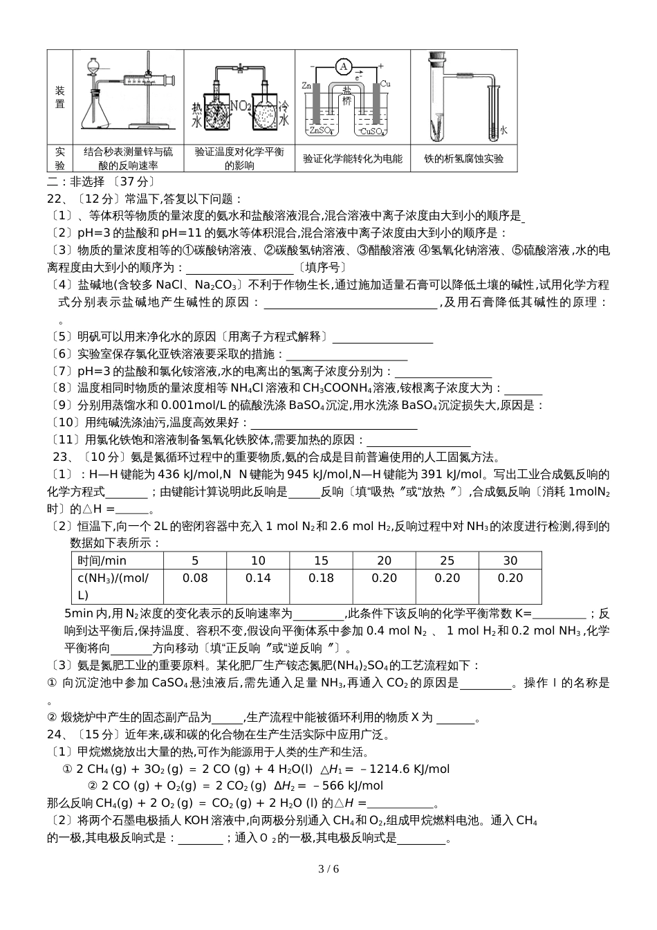 2018北京顺义    高二下学期化学期末考试考前训练（无答案）_第3页