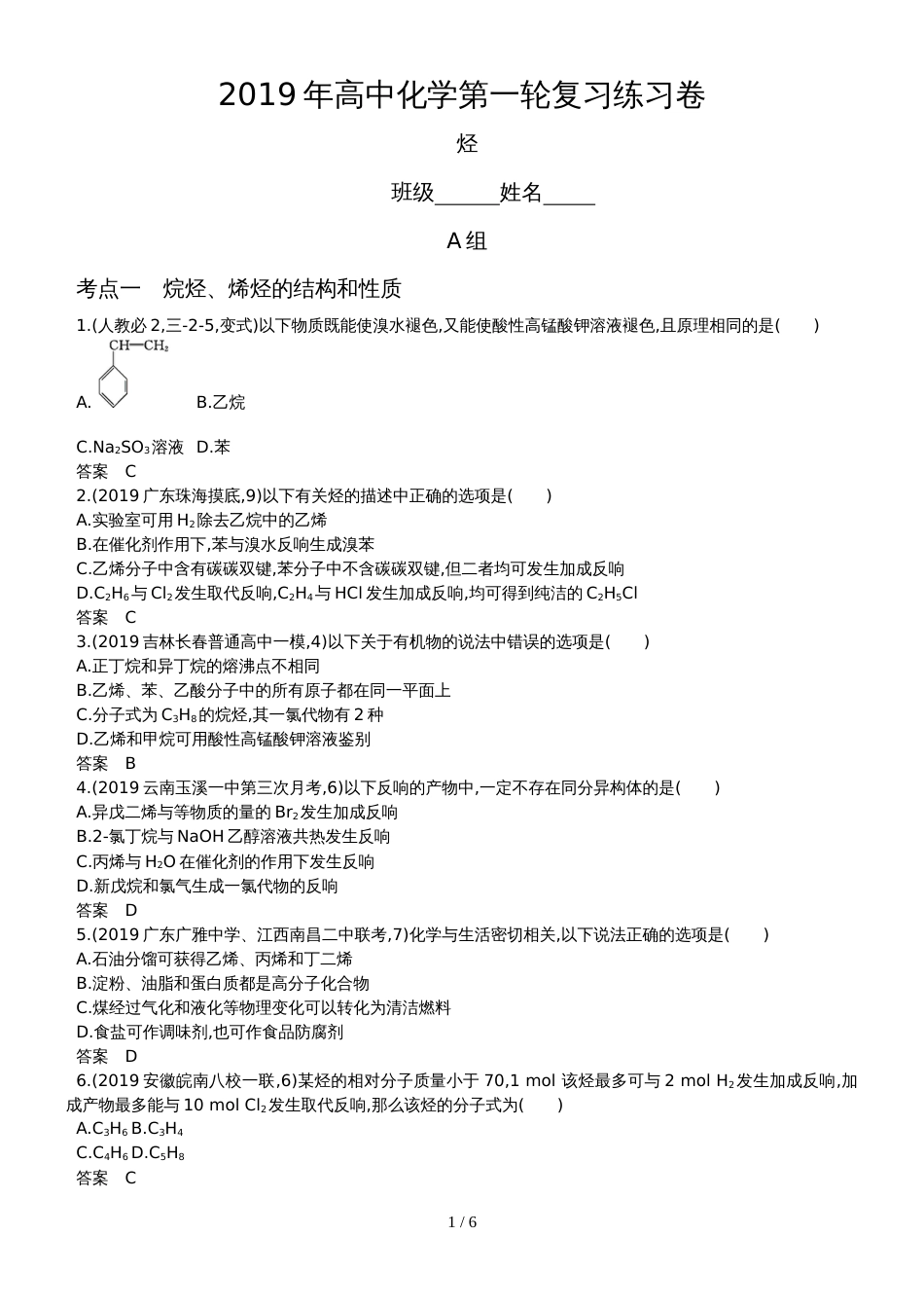 高中化学第一轮复习练习卷烃_第1页