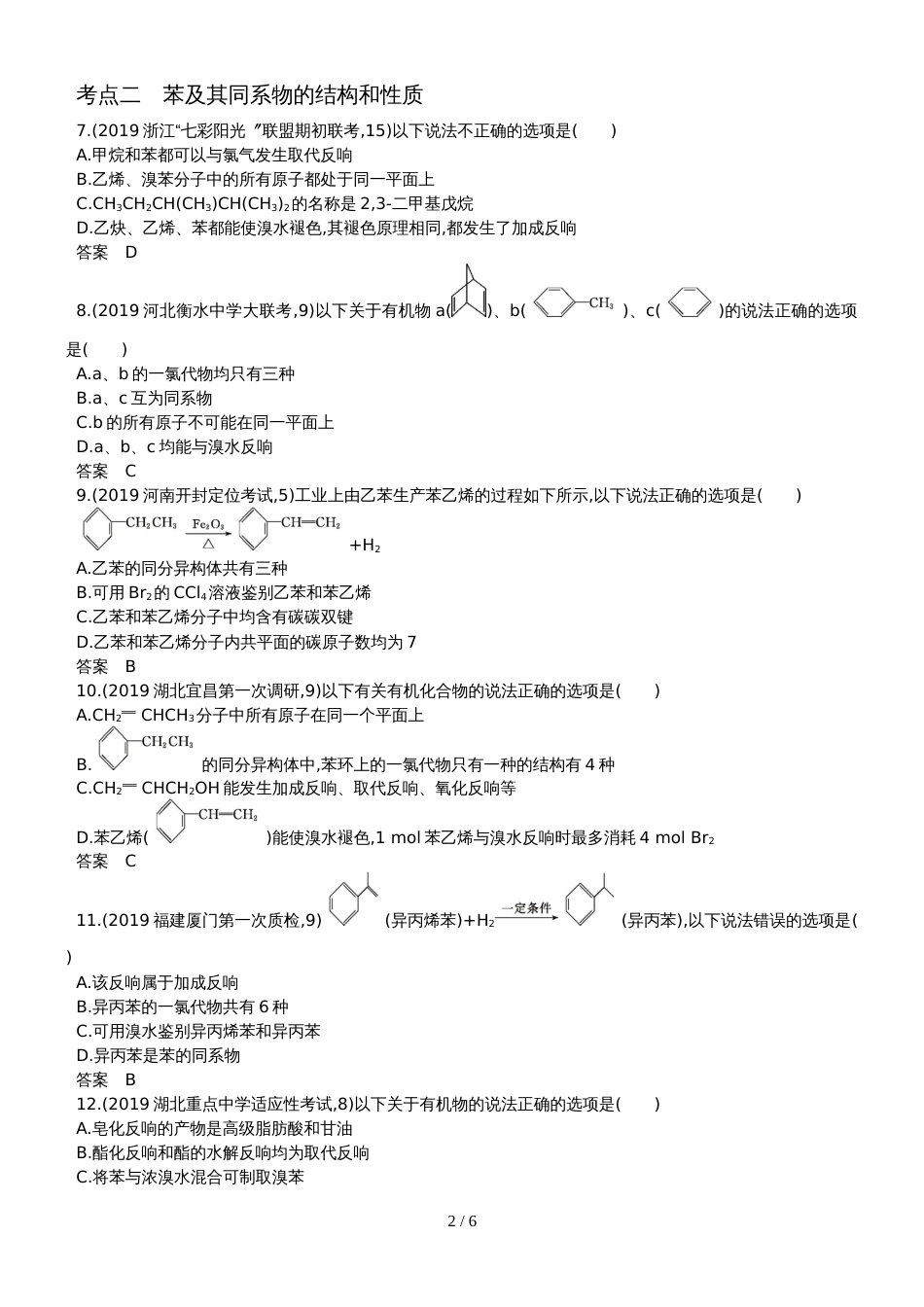 高中化学第一轮复习练习卷烃_第2页