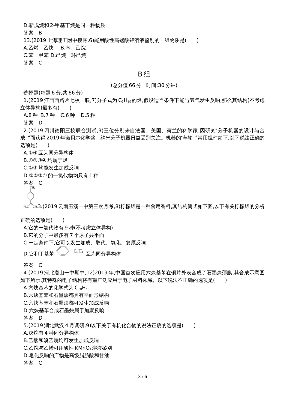 高中化学第一轮复习练习卷烃_第3页