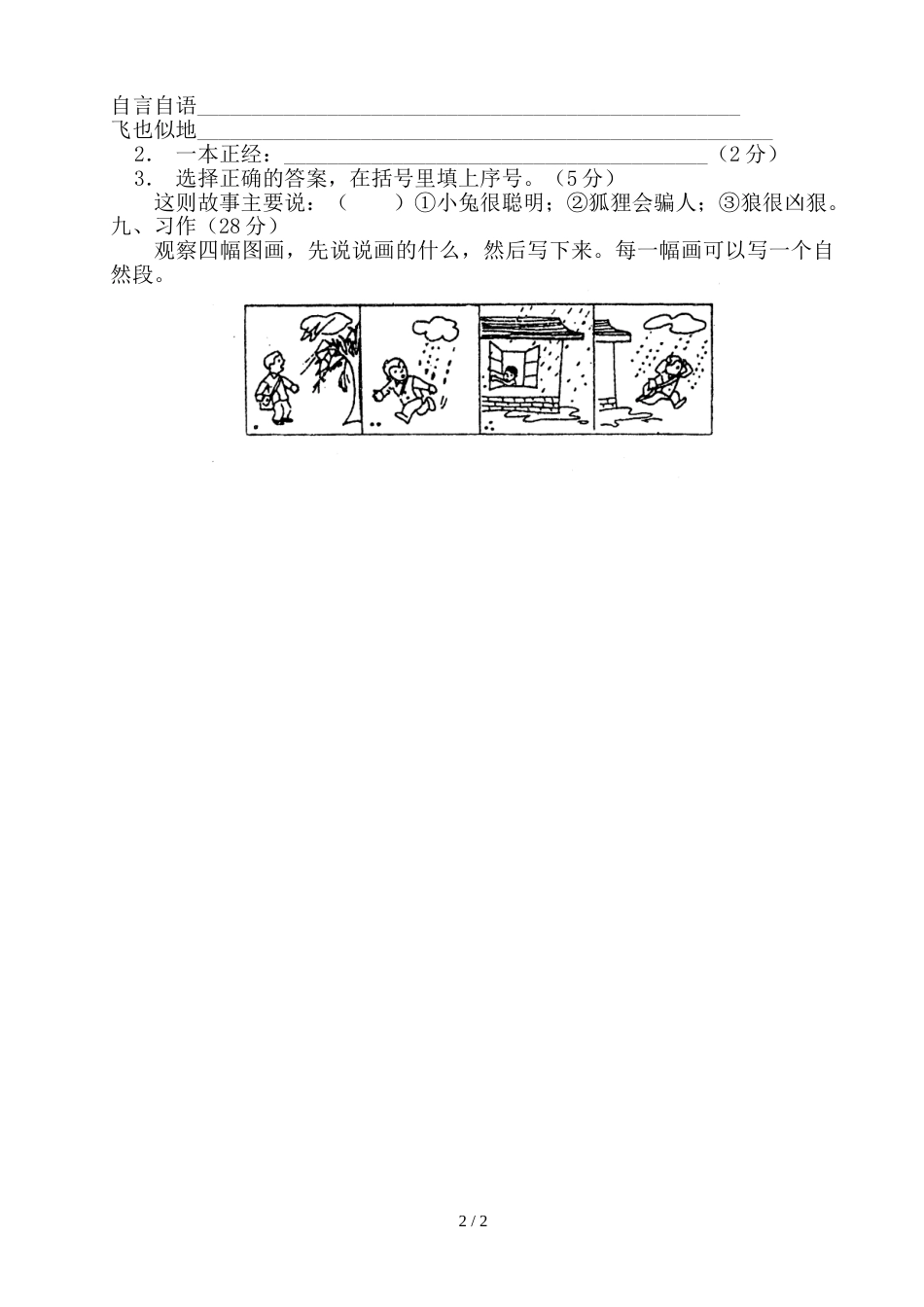 三年级上册语文教案第六单元测试卷  冀教版_第2页