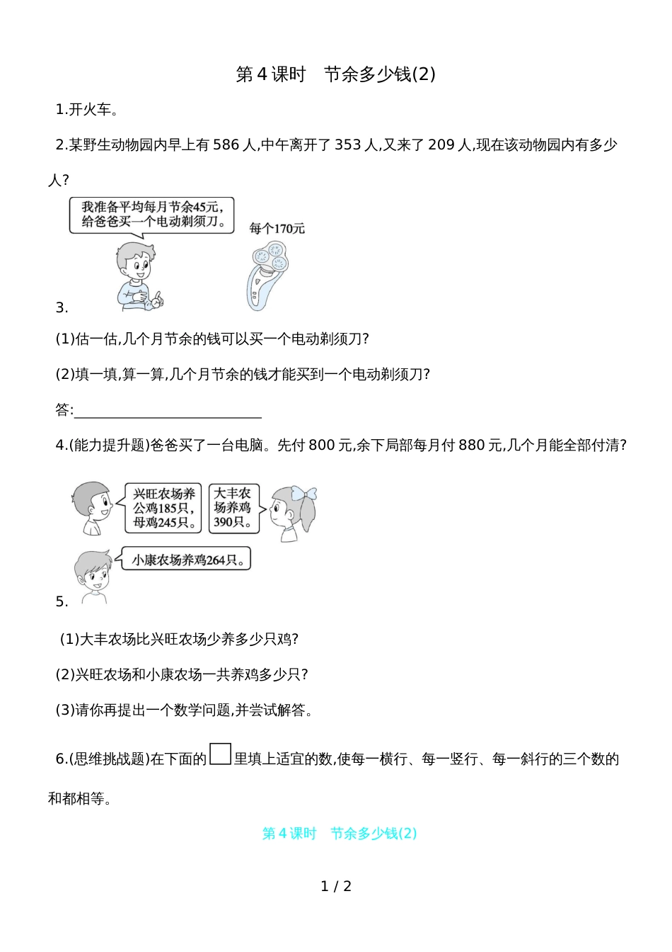 三年级上数学一课一练第4课时节余多少钱 北师大版_第1页