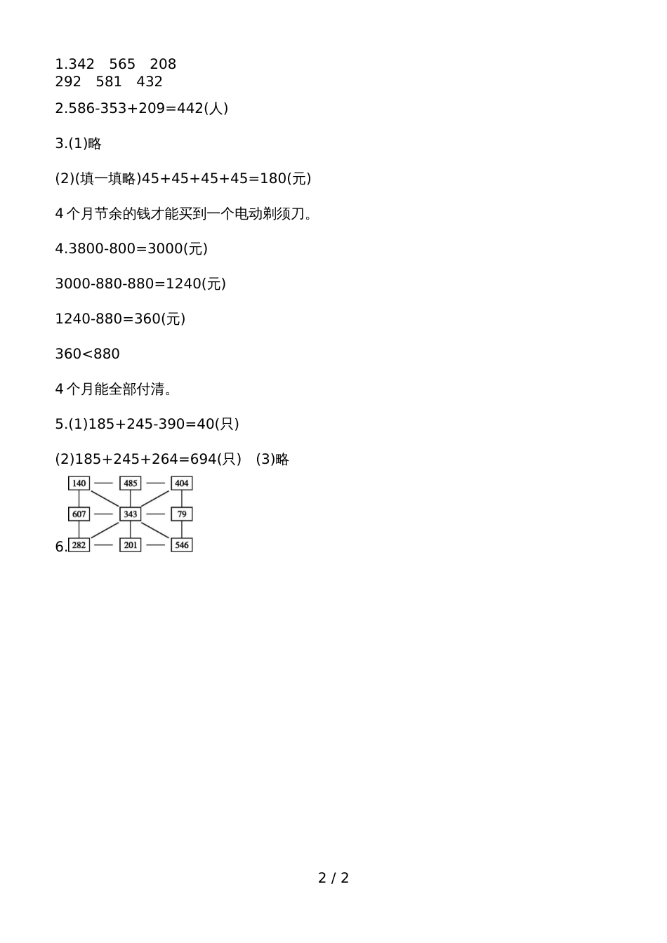 三年级上数学一课一练第4课时节余多少钱 北师大版_第2页